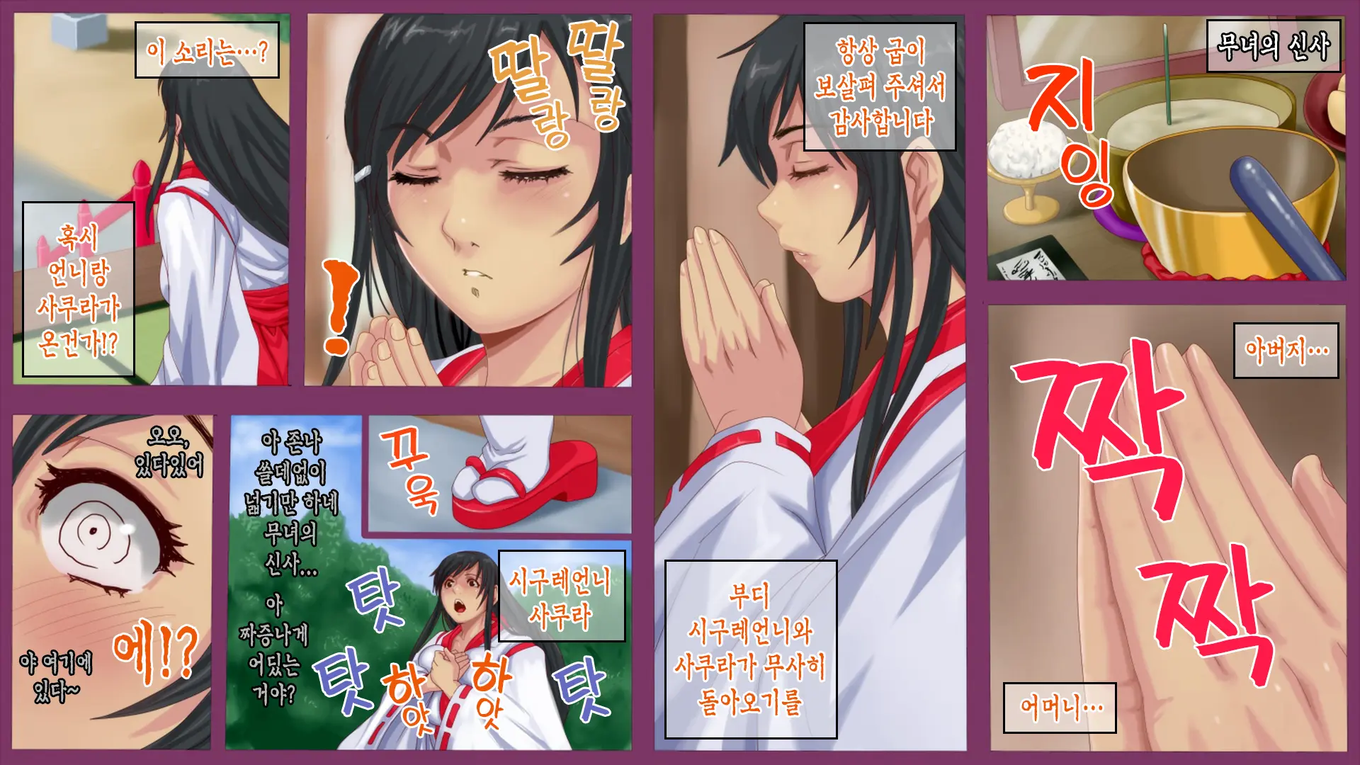 Satomori No Miko Daisanshou Jijo "Nagomi" Zenpen